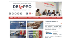 Desktop Screenshot of despro.org.ua